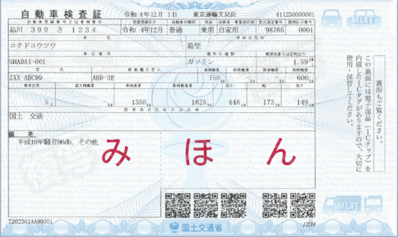 普通車　自動車検査証 新書式：A6サイズ