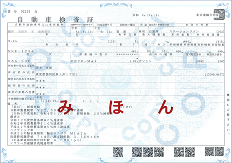 普通車　自動車検査証 旧書式：A4サイズ