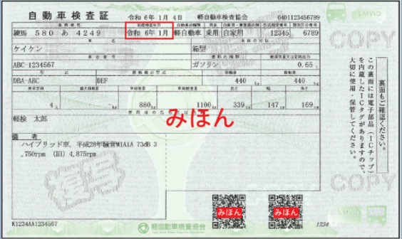 軽自動車　自動車検査証 新書式：A6サイズ