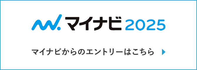 マイナビからのインターンシップエントリーはこちら