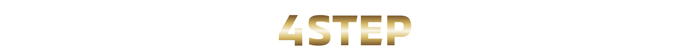 抽選から納車までの簡単4STEP