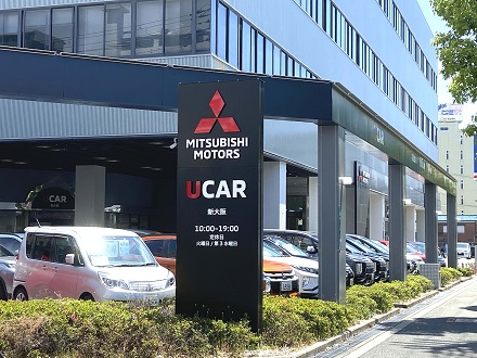 クリーンカー新大阪 西日本三菱自動車販売株式会社 愛知 岐阜 大阪 岡山 島根 鳥取 愛媛の三菱車ディーラー