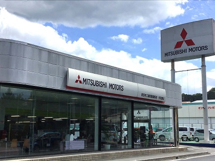 宇和島店 西日本三菱自動車販売株式会社 愛知 岐阜 大阪 岡山 島根 鳥取 愛媛の三菱車ディーラー