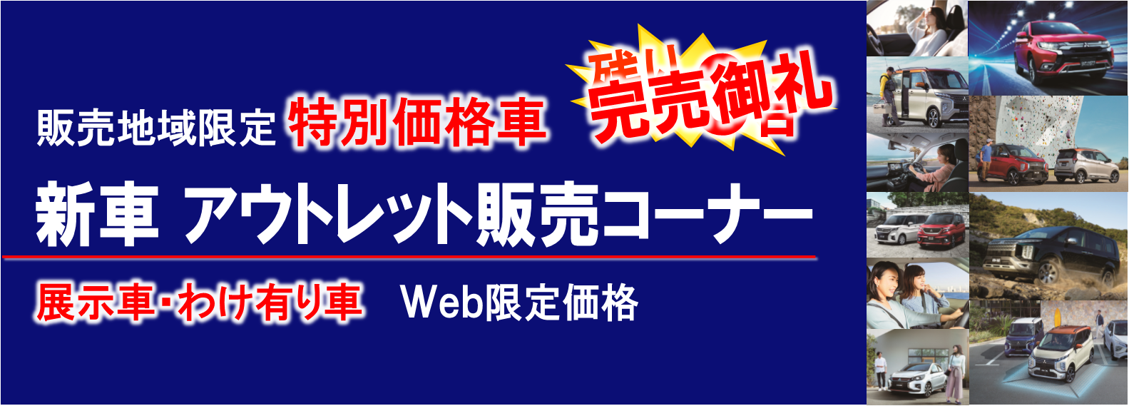 西日本三菱自動車販売株式会社 愛知 岐阜 大阪 岡山 島根 鳥取 愛媛の三菱車ディーラー