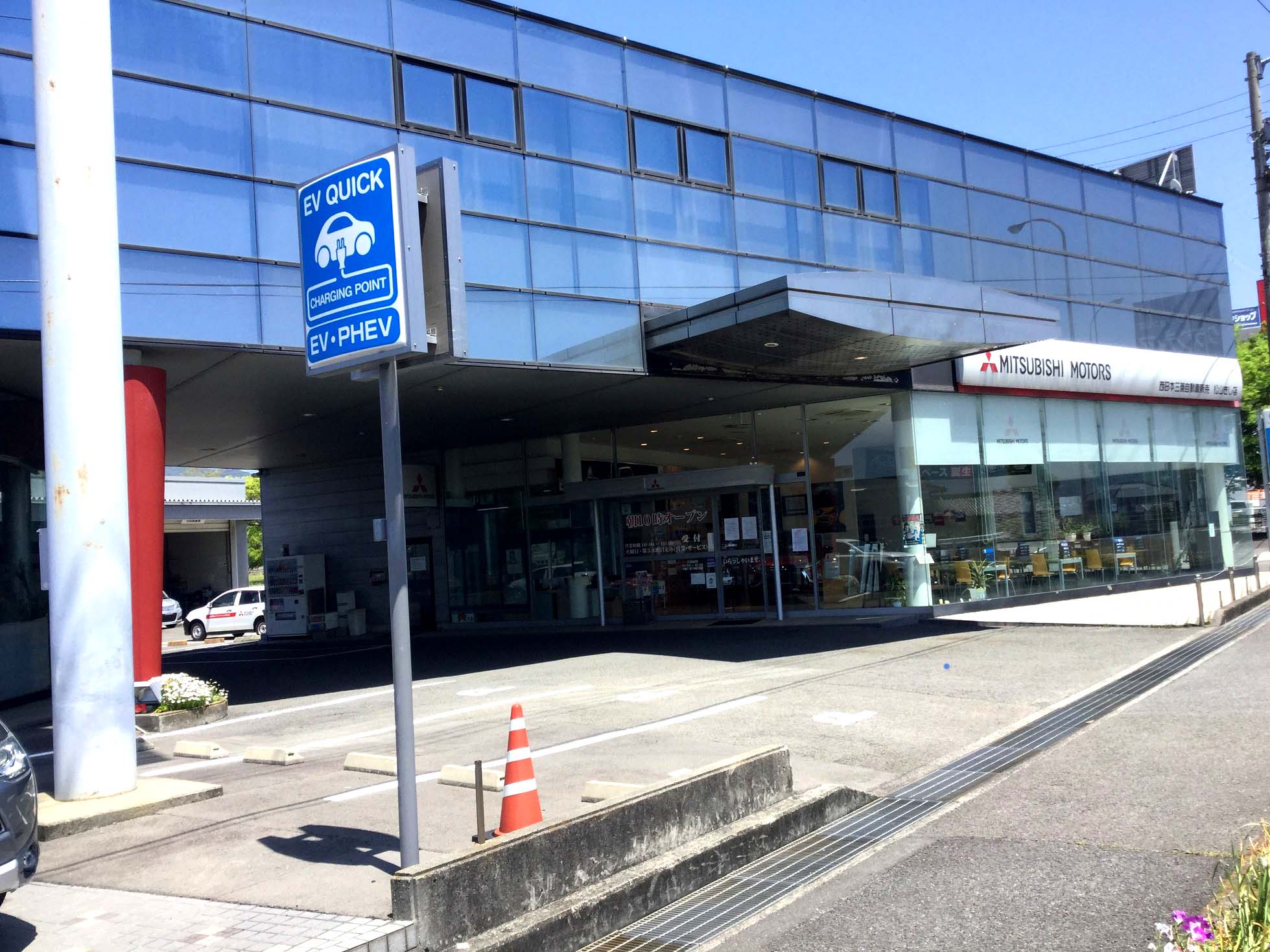 松山きし店 西日本三菱自動車販売株式会社 愛知 岐阜 大阪 岡山 島根 鳥取 愛媛の三菱車ディーラー