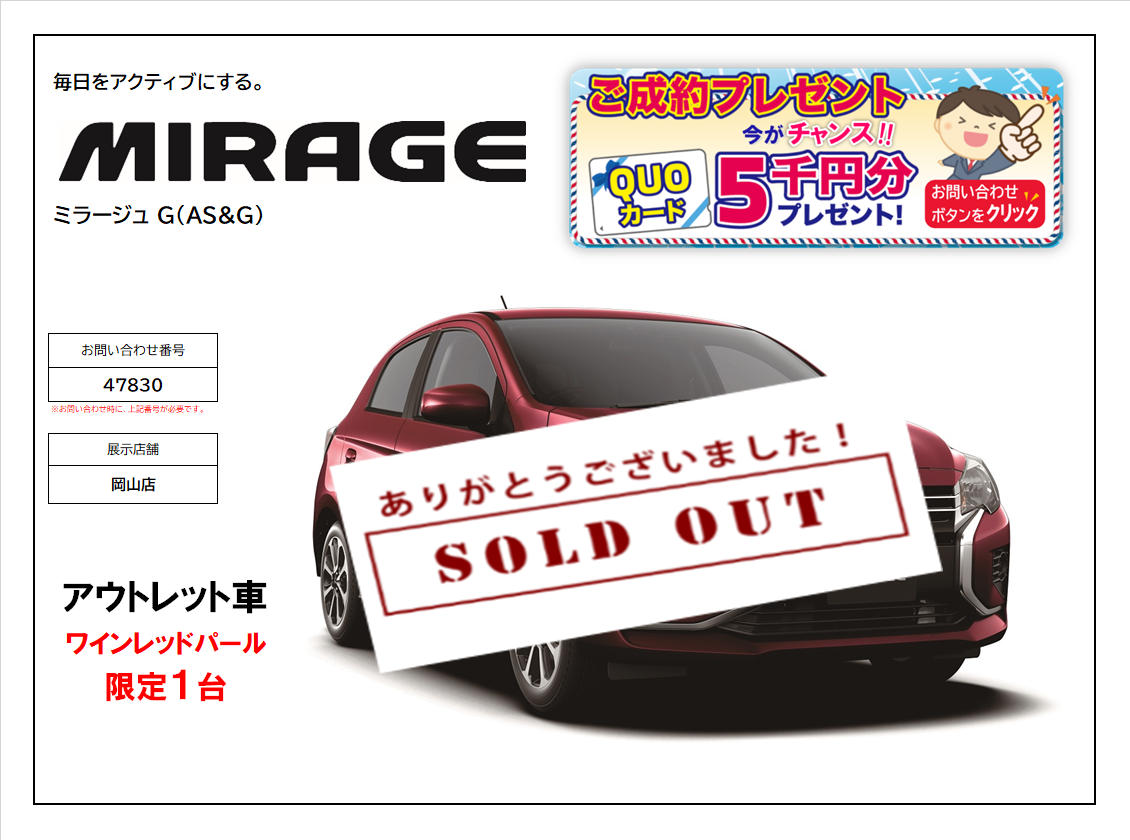 岡山普通車 西日本三菱自動車販売株式会社 愛知 岐阜 大阪 岡山 島根 鳥取 愛媛の三菱車ディーラー