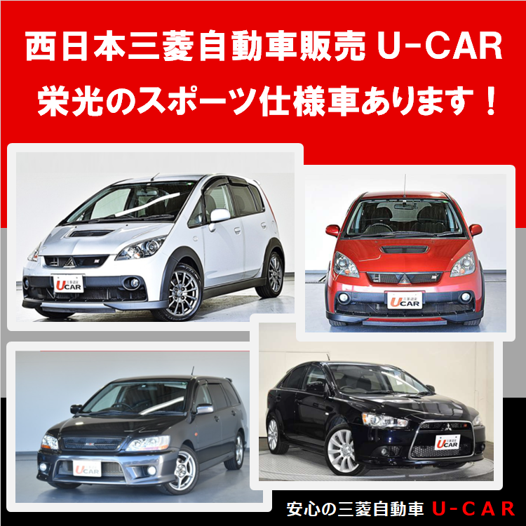 西日本三菱自動車販売株式会社 | 愛知・岐阜・大阪・岡山・島根・鳥取