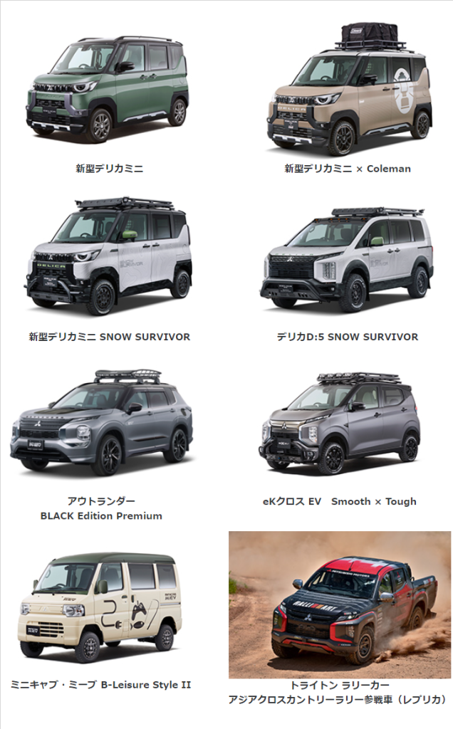 三菱自動車、大阪オートメッセ2023に新型軽自動車『デリカミニ』など8 