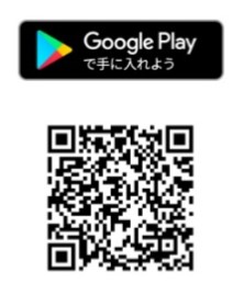 JAFアプリダウンロード「GooglePlay」