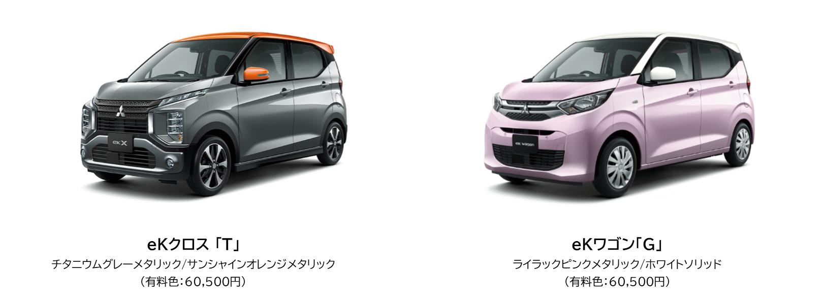 ニュースリリース】軽ハイトワゴン『eKクロス』『eKワゴン』を一部改良 