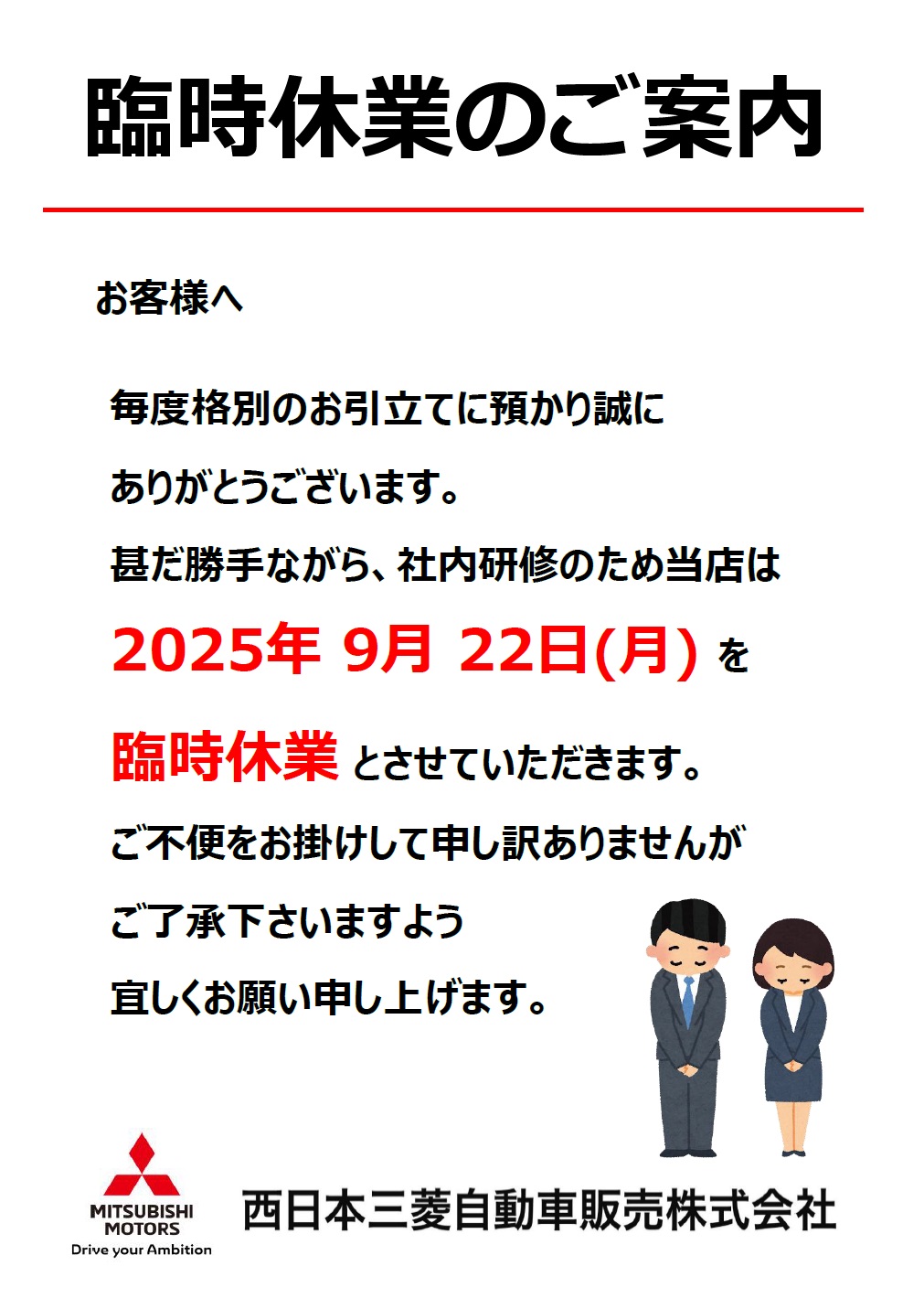 店舗情報】臨時休業のお知らせ | 西日本三菱自動車販売株式会社 | 愛知