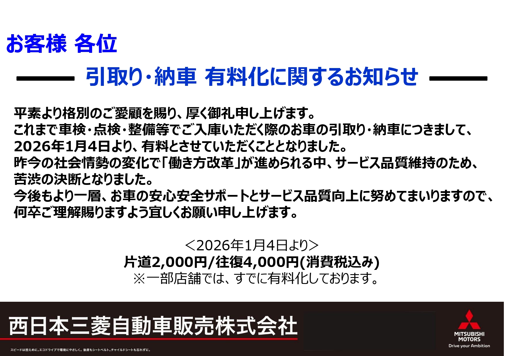 2025年度 年末年始休業のお知らせ | 西日本三菱自動車販売株式会社 