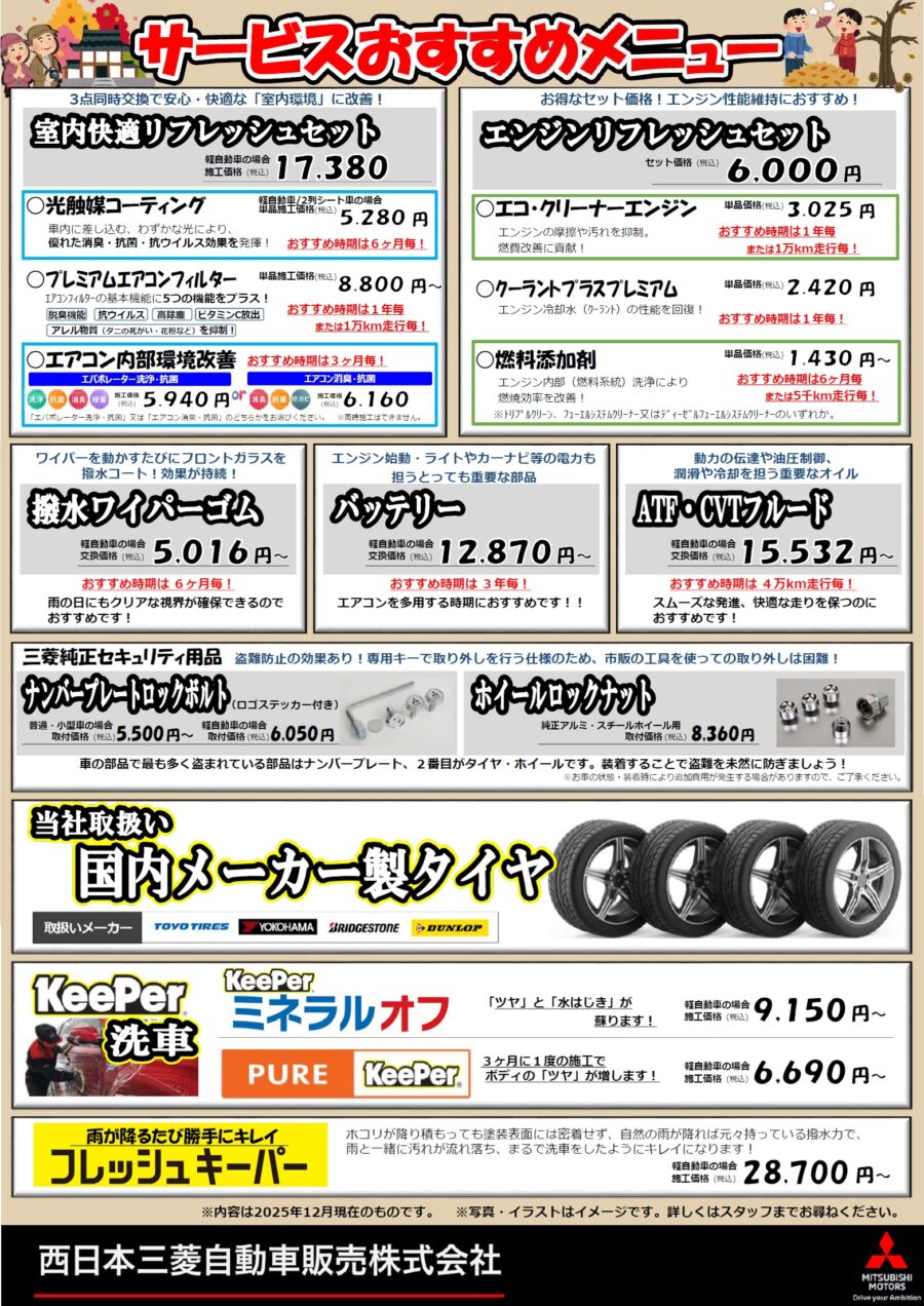 サービスおすすめメニュー