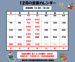 12月カレンダー