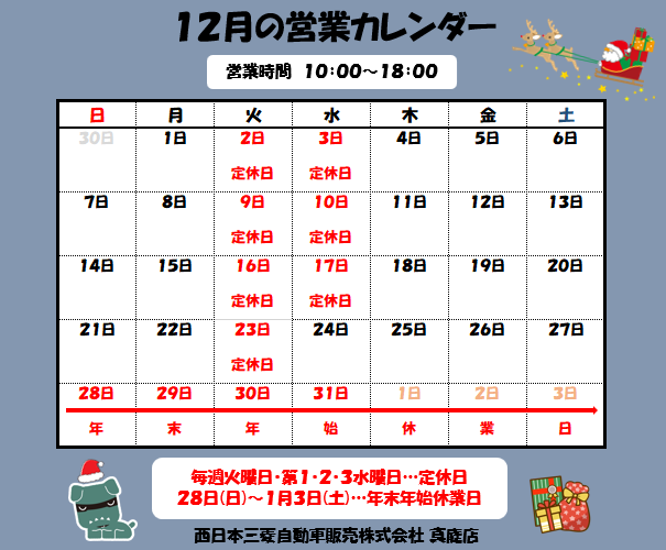 12月カレンダー