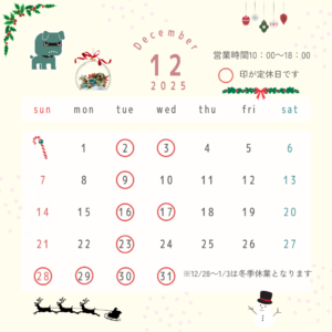 12月定休日カレンダー