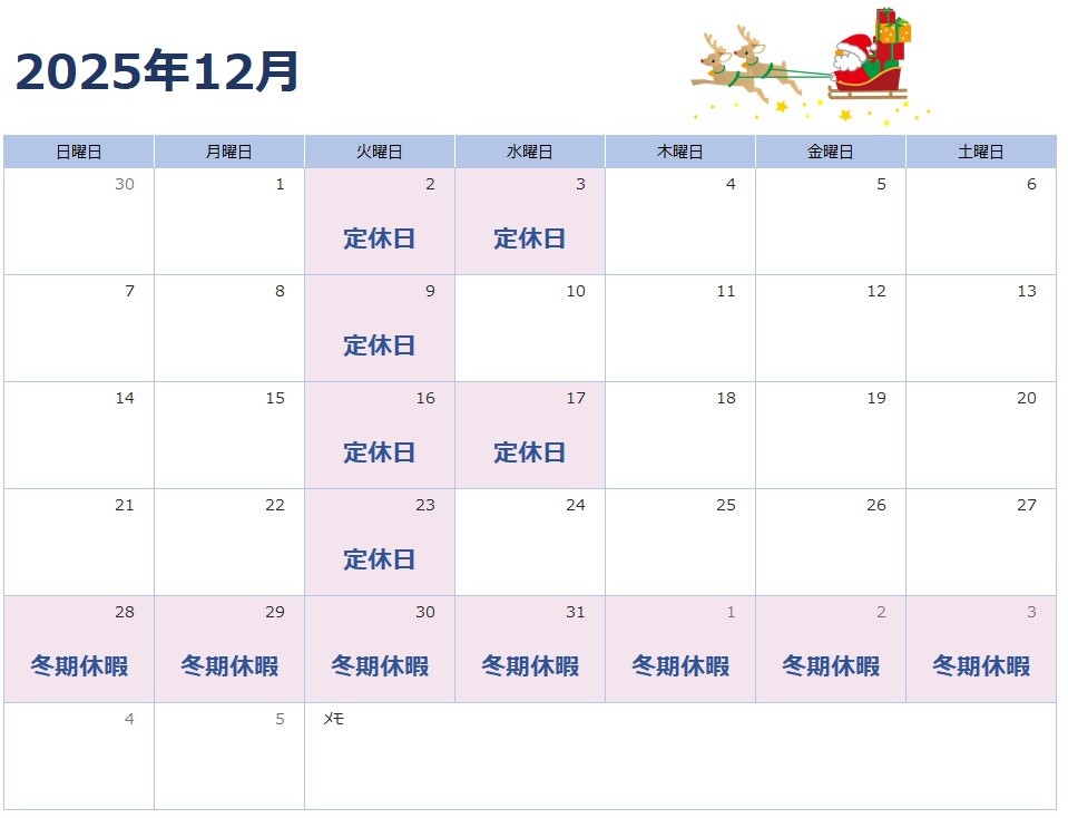 2025年12月カレンダー