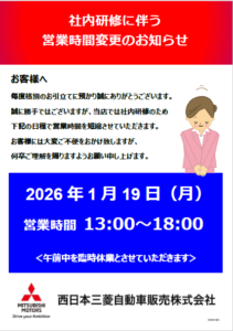 社内研修お知らせ