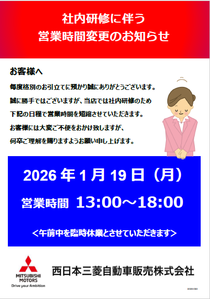 社内研修お知らせ
