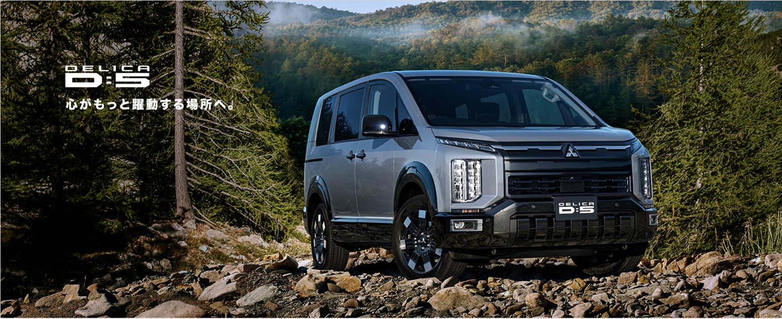 デリカD5
