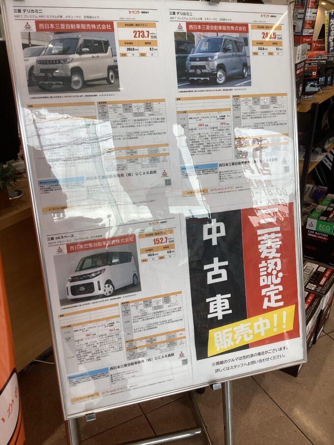 中古車ボード
