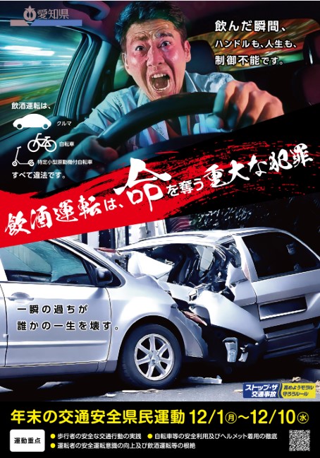 2025年末交通安全