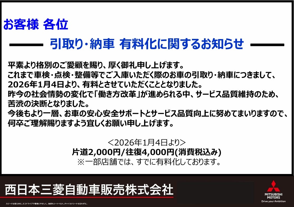 引取納車有料