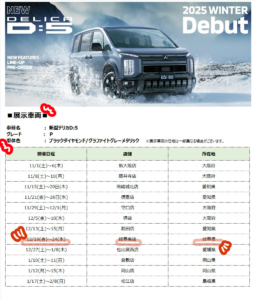 新型D:５先行展示会のお知らせの画像