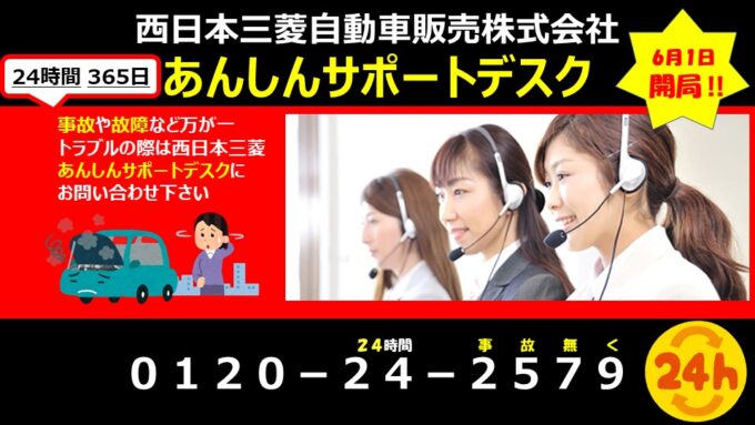 あんしんサポートデスク