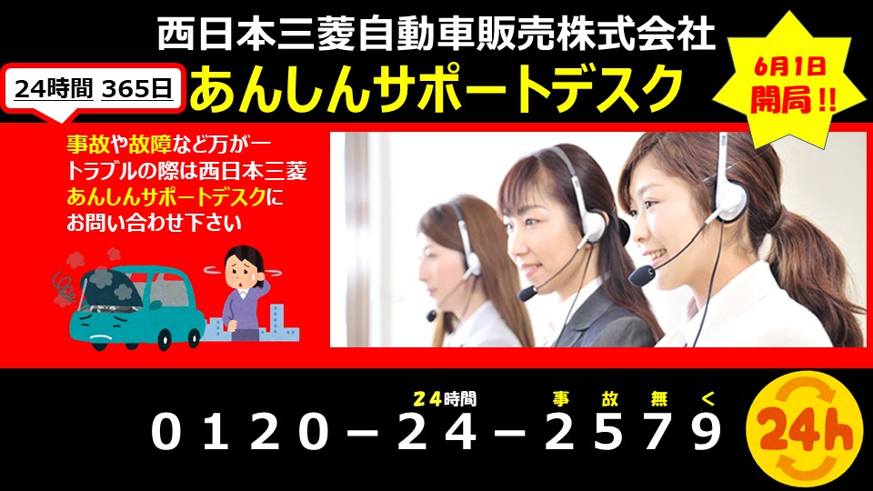 あんしんサポートデスク