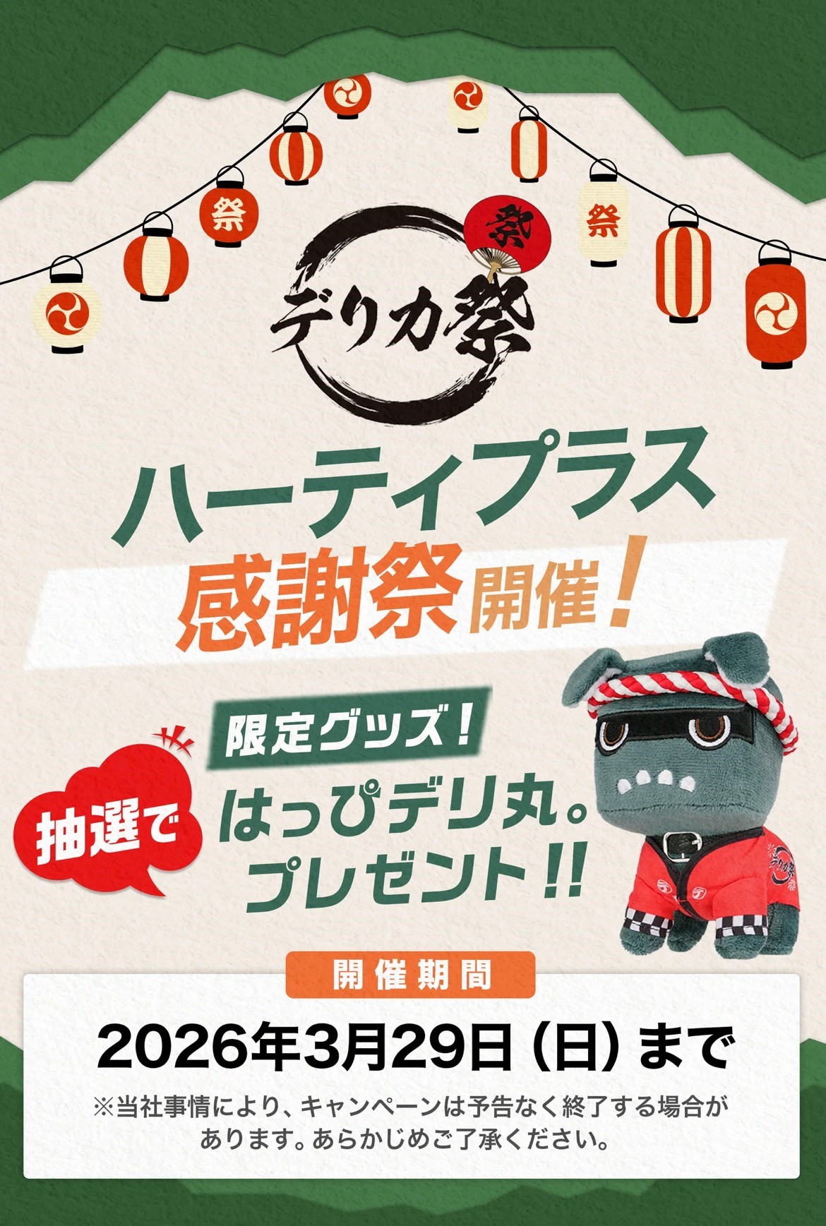 ハーティメンテ.jpg