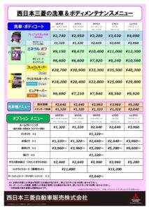 ボディメンテナンスメニュー