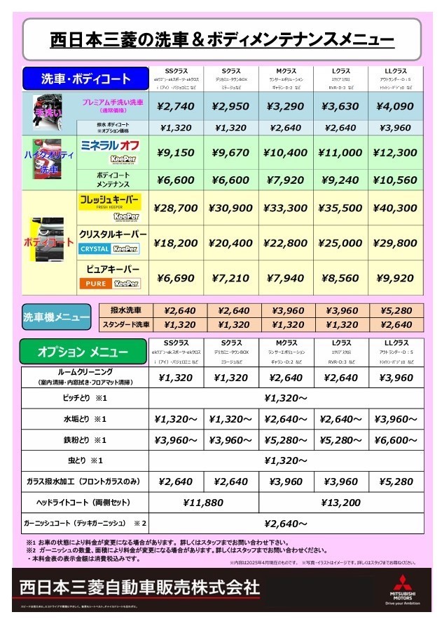 ボディメンテナンスメニュー