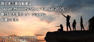 大阪モーターショー