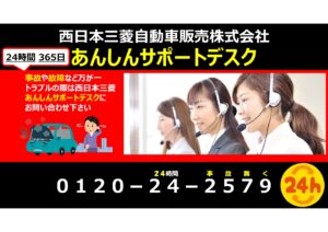 あんしんサポートデスク