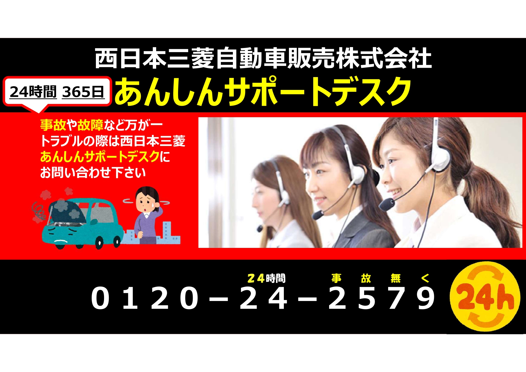 あんしんサポートデスク