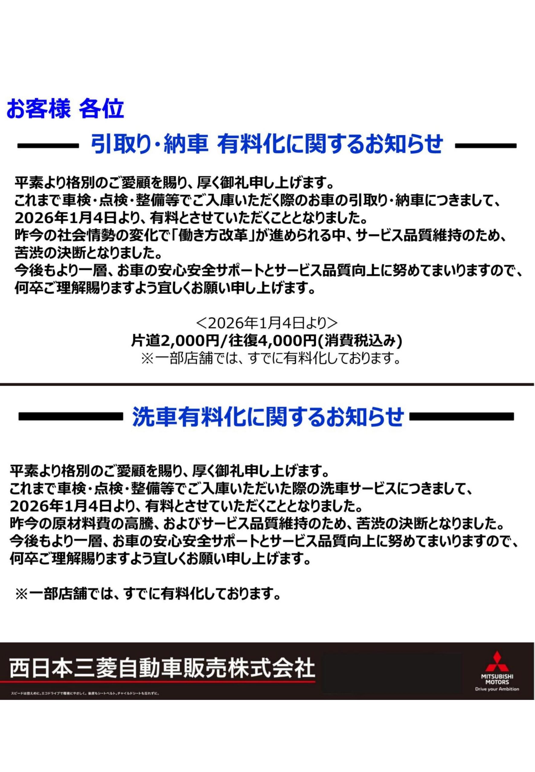 引き取り納車洗車有料化