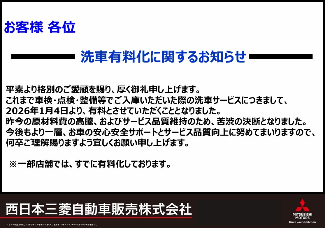 洗車有料化