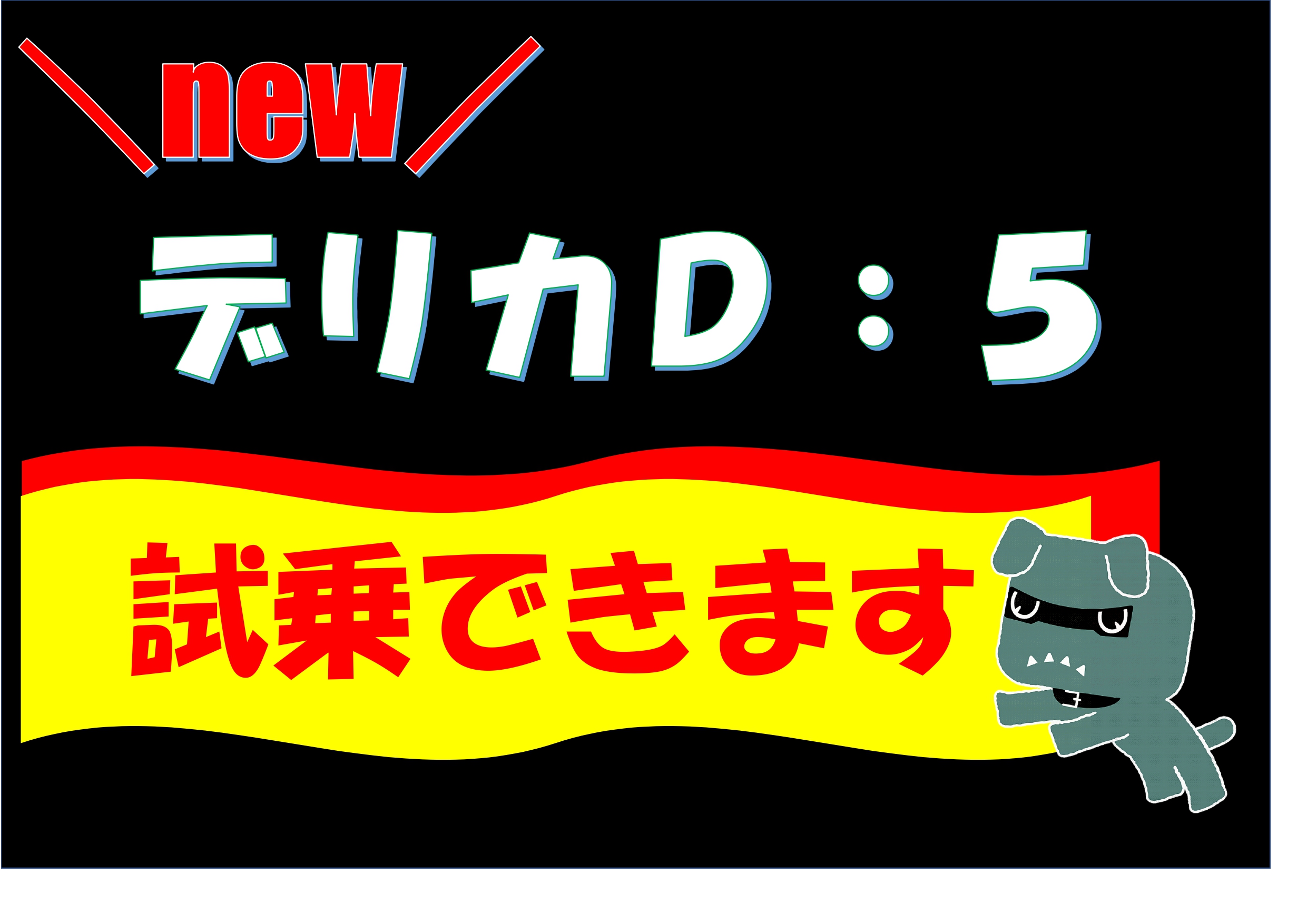 試乗できます／ | 西日本三菱自動車販売株式会社 | 愛知・岐阜・大阪 