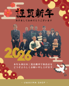 新年挨拶
