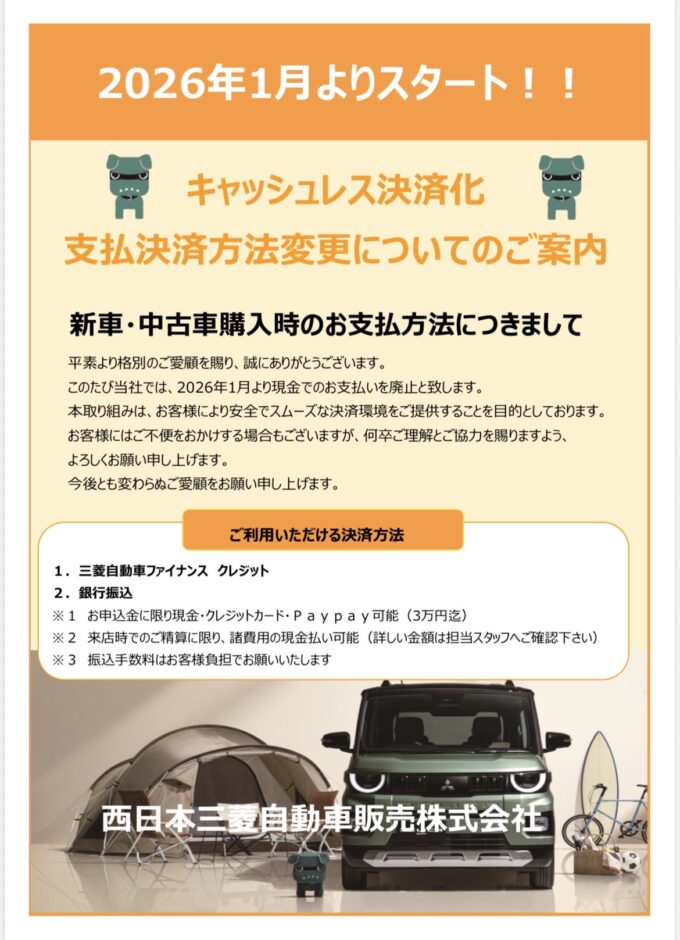 キャッシュレス決済化お知らせ