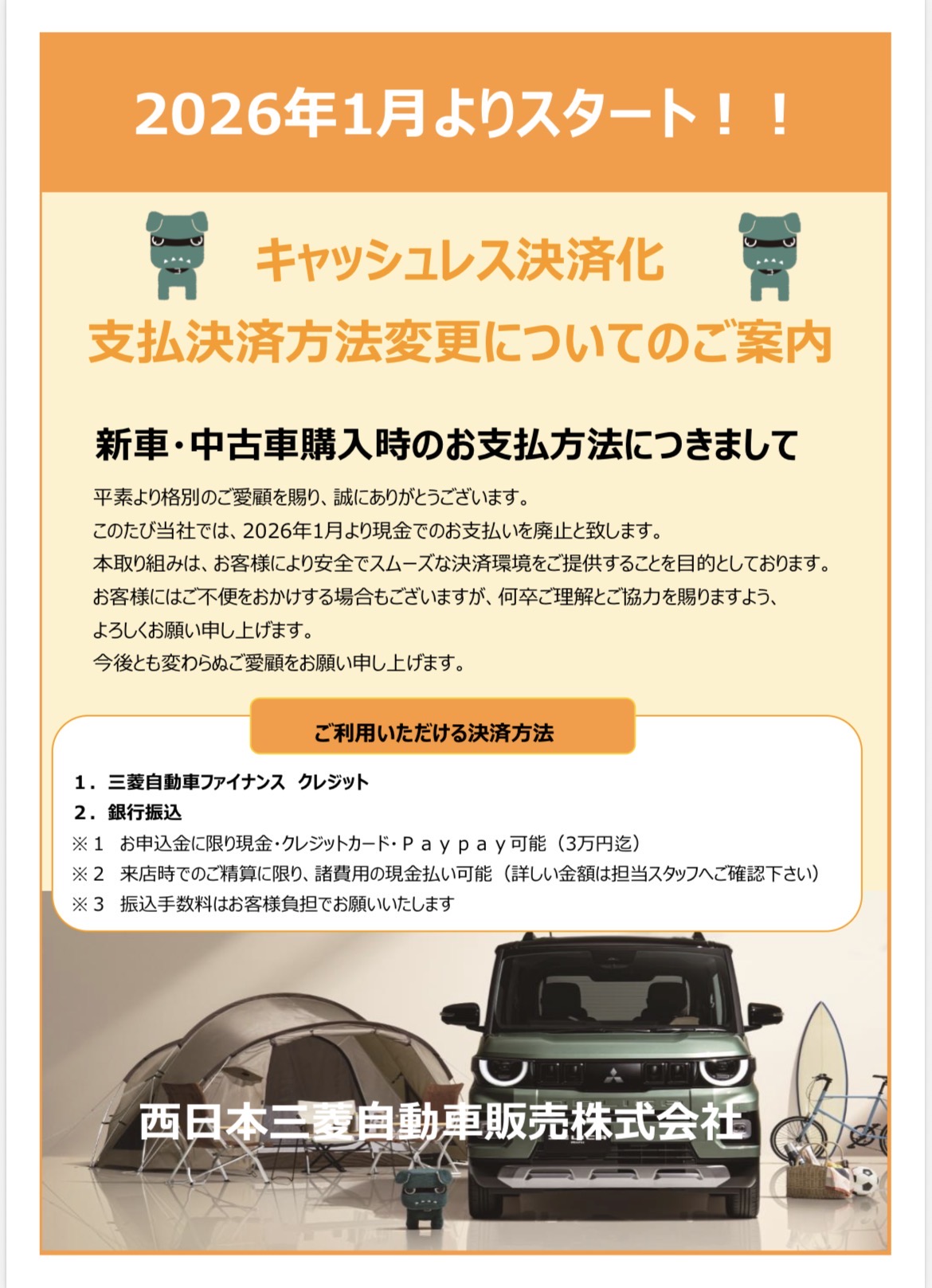 キャッシュレス決済化お知らせ