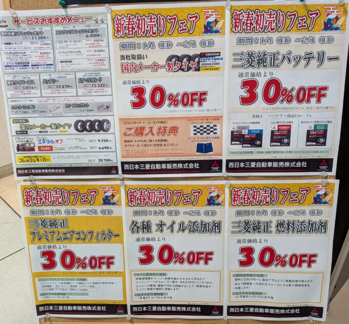 サービス初売り