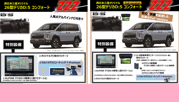 特別仕様車が限定販売！？ | 西日本三菱自動車販売株式会社 | 愛知