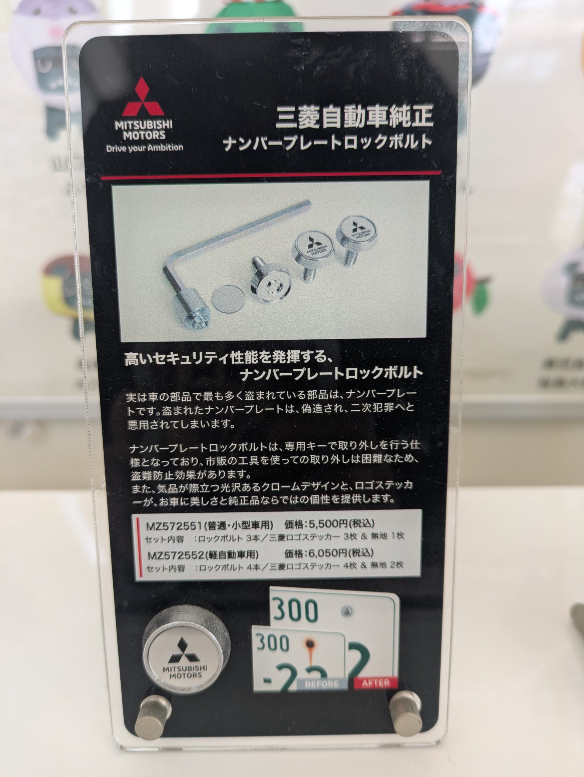 ナンバープレートの守り神！？ | 西日本三菱自動車販売株式会社 | 愛知 
