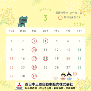 3月カレンダー