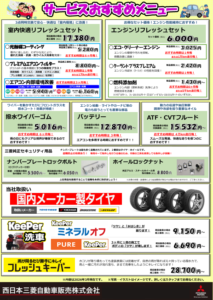 3月サービスおすすめメニュー