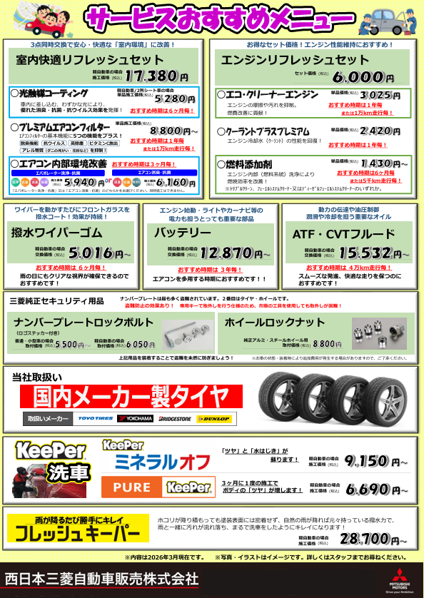 3月サービスおすすめメニュー