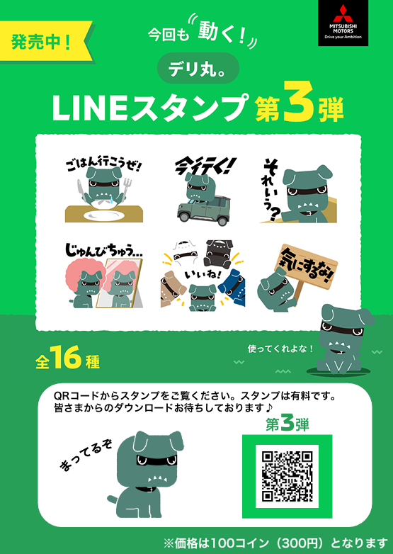 デリ丸スタンプ