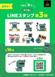 LINEスタンプ